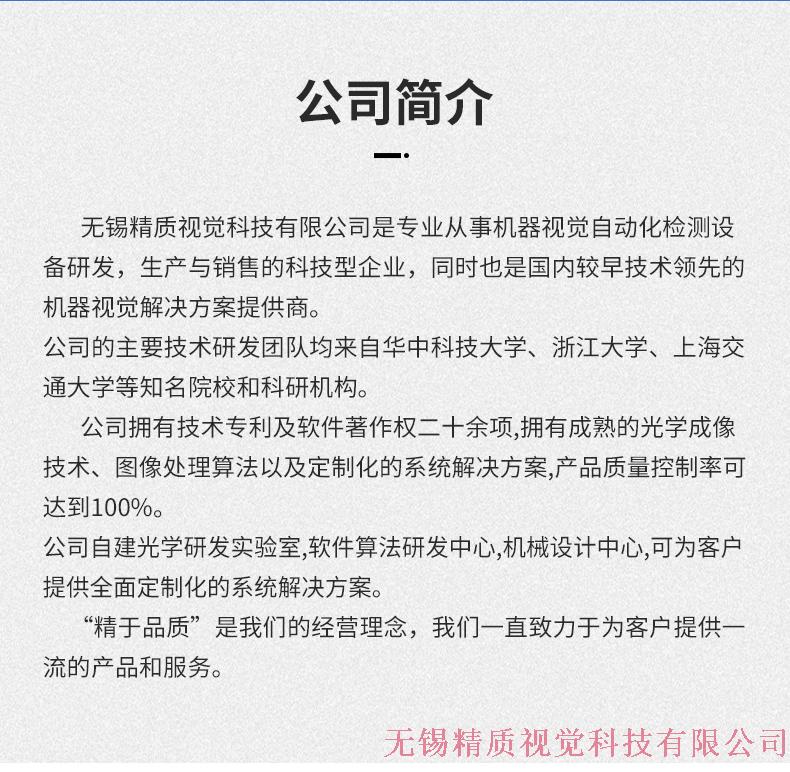 无锡精质视觉科技有限公司_09.jpg